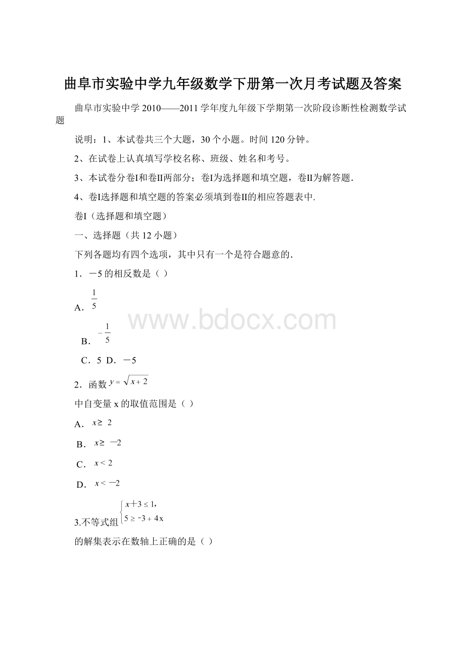 曲阜市实验中学九年级数学下册第一次月考试题及答案.docx