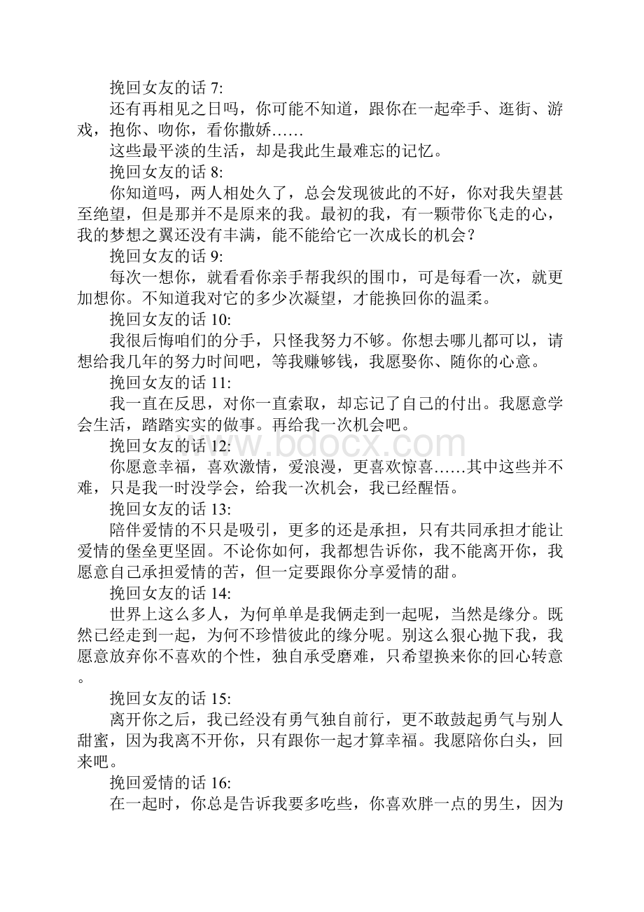 对女朋友挽留的话Word文档下载推荐.docx_第2页