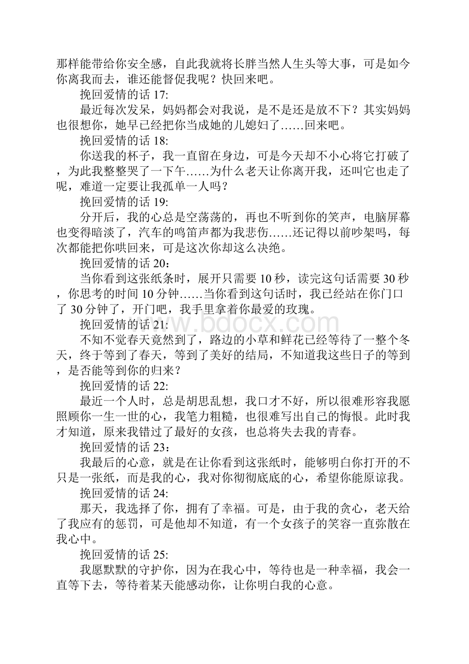 对女朋友挽留的话Word文档下载推荐.docx_第3页