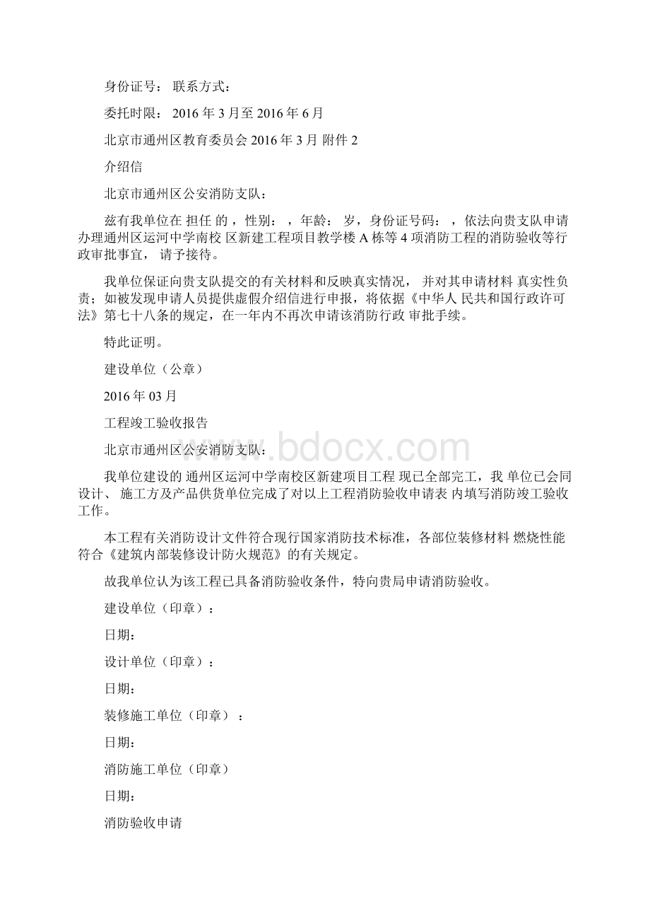 消防验收所需各单位准备的.docx_第2页