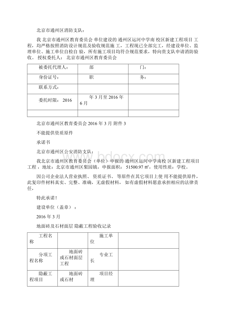 消防验收所需各单位准备的.docx_第3页