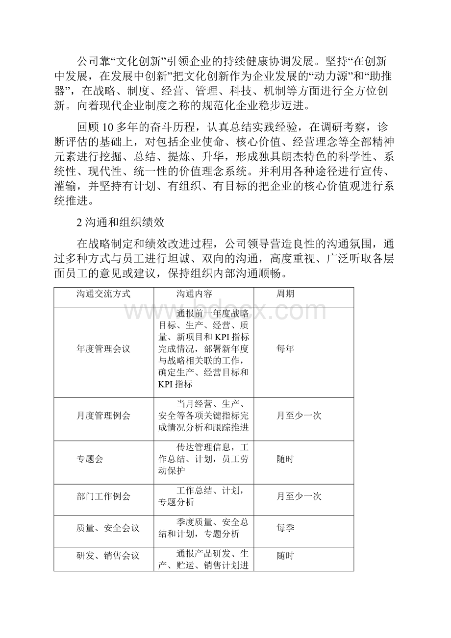 质量奖自评报告参考范文.docx_第3页