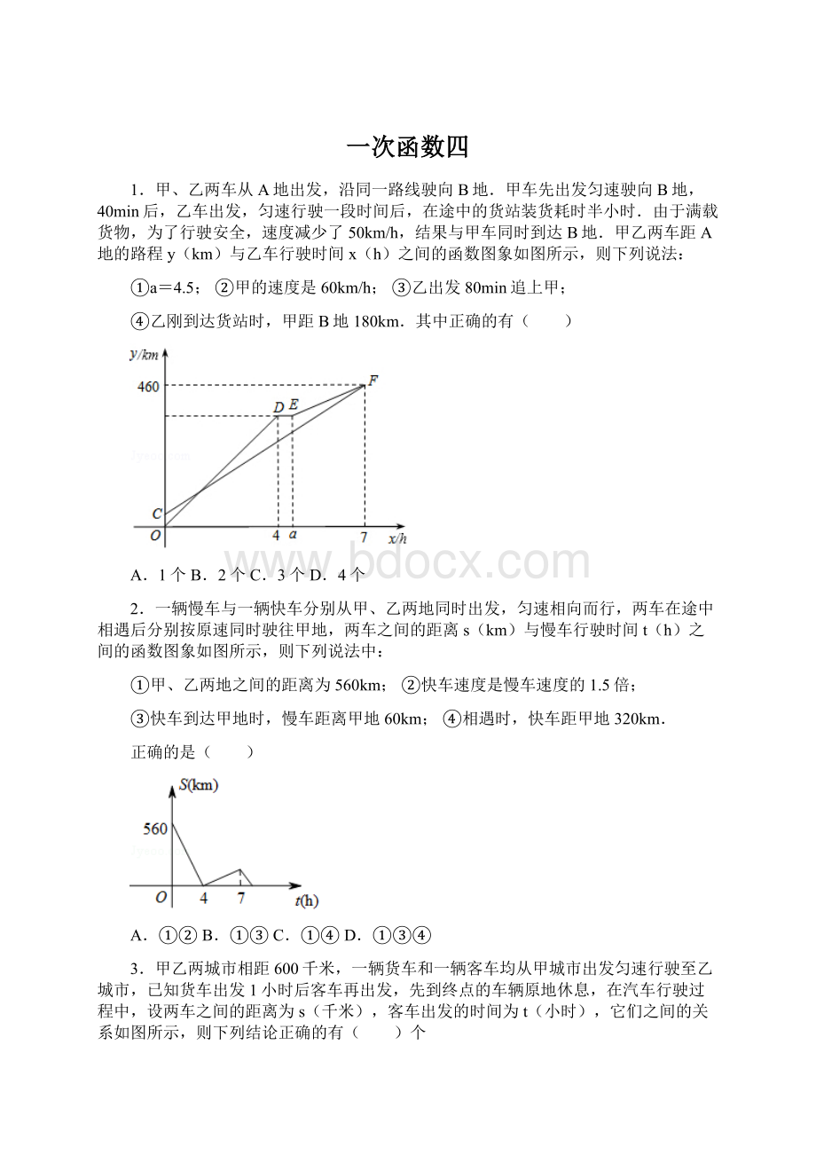 一次函数四.docx_第1页