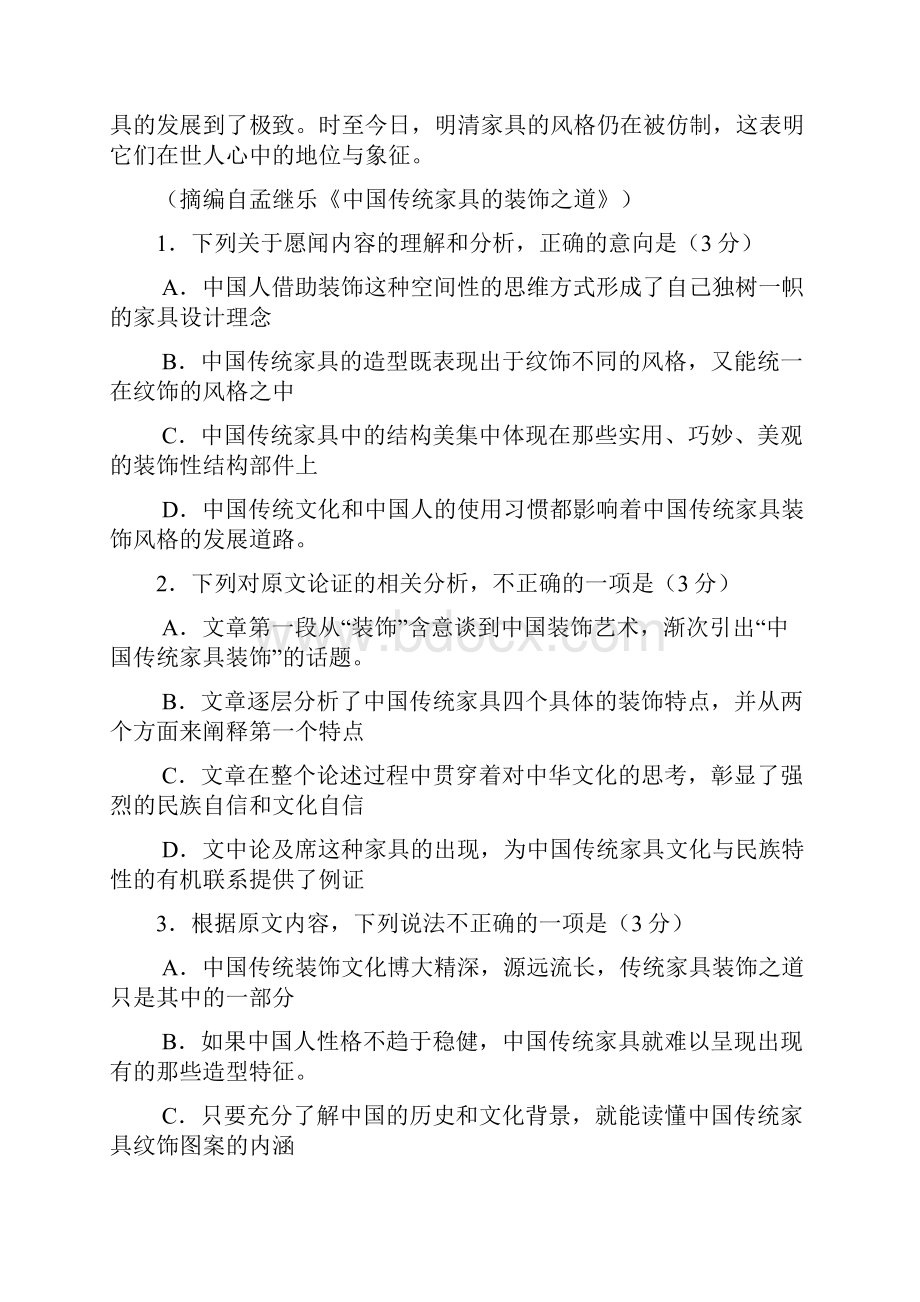 届广东省广州天河区高三上学期摸底考试语文试题 word版Word文档下载推荐.docx_第3页