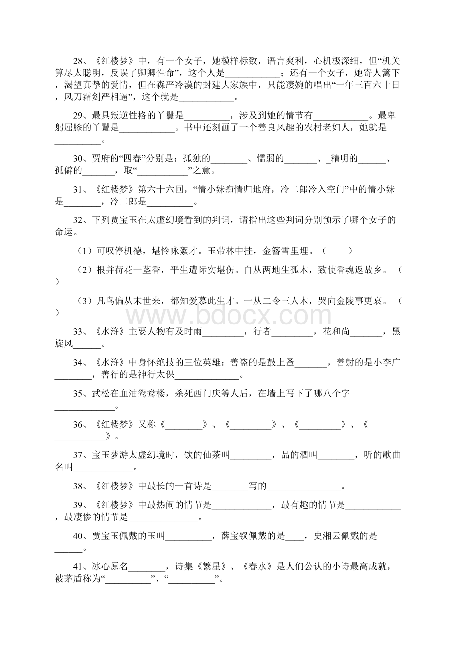 中考名著阅读训练题及答案Word格式文档下载.docx_第3页