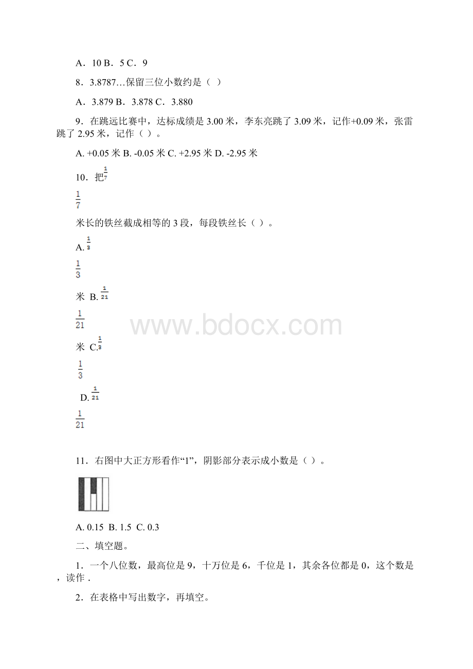 六年级下册数学小升初专项训练之数的认识2人教新课标014秋含答案解析.docx_第2页