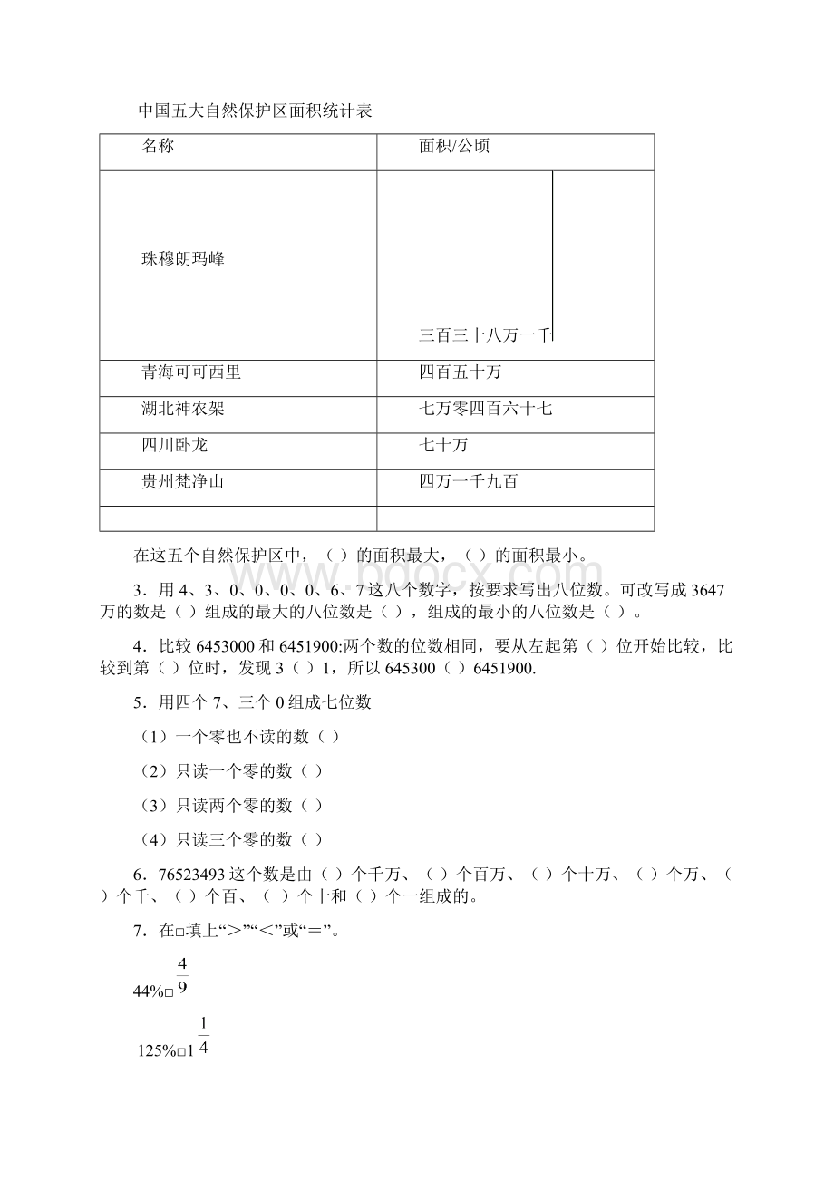 六年级下册数学小升初专项训练之数的认识2人教新课标014秋含答案解析Word下载.docx_第3页