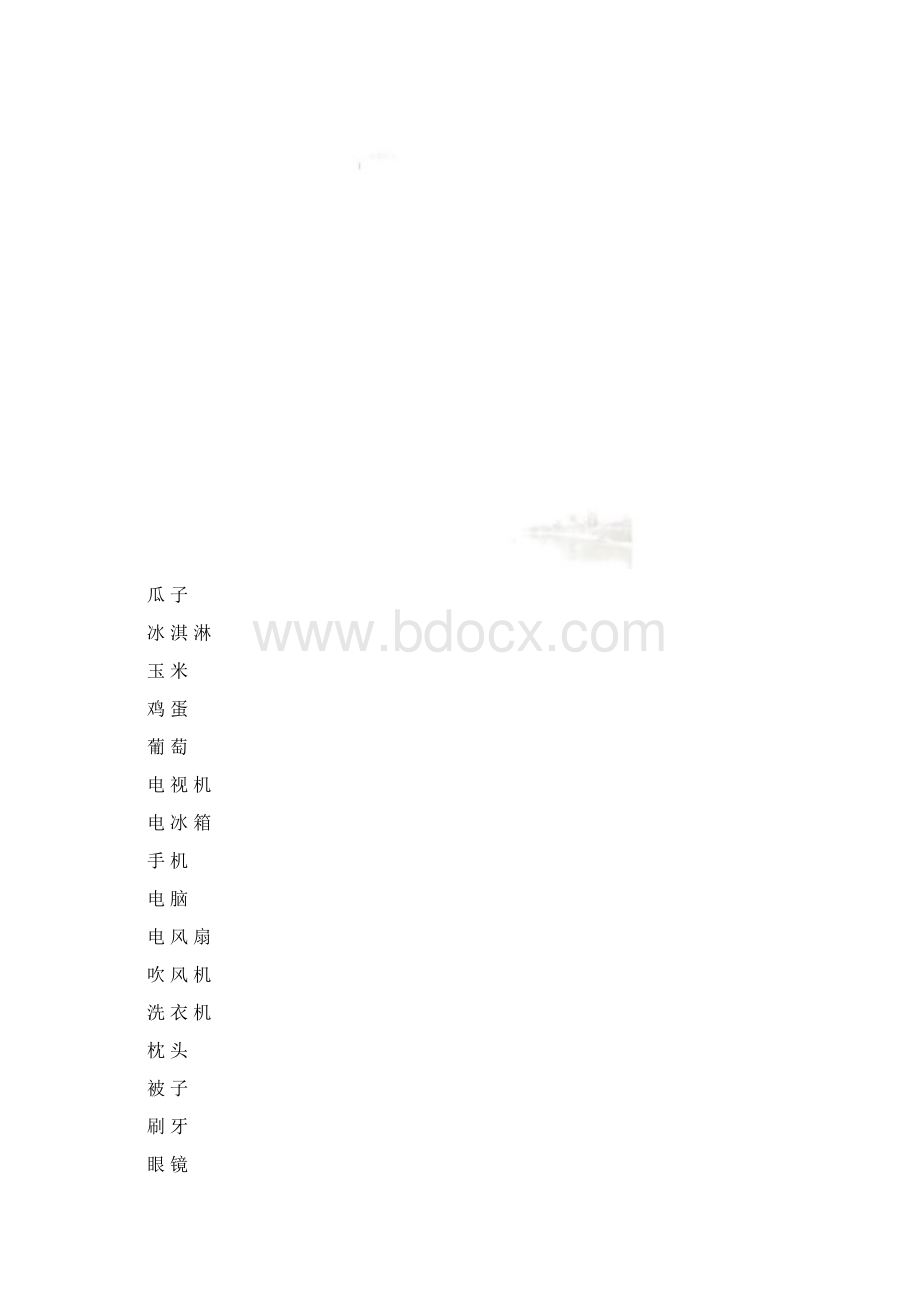 比划猜词词语.docx_第2页