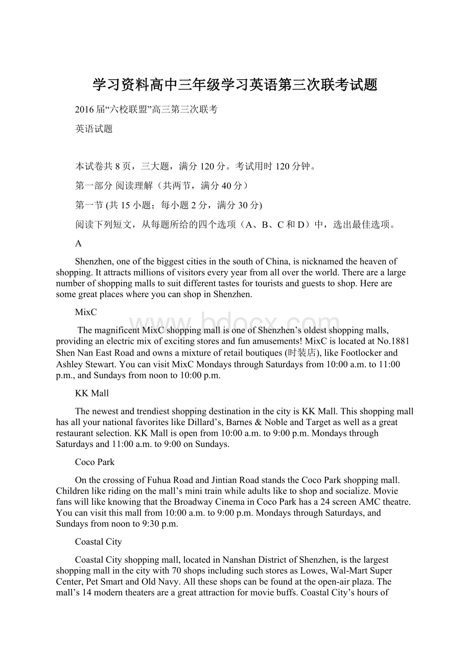 学习资料高中三年级学习英语第三次联考试题Word格式.docx