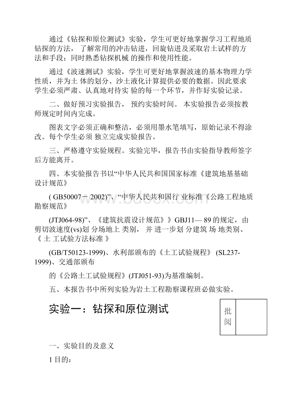 钻探和波速实验报告样本.docx_第2页