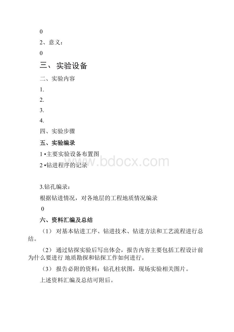 钻探和波速实验报告样本.docx_第3页