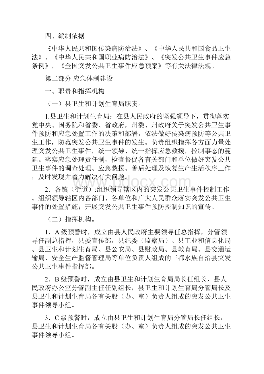 突发公共卫生事件应急预案.docx_第2页