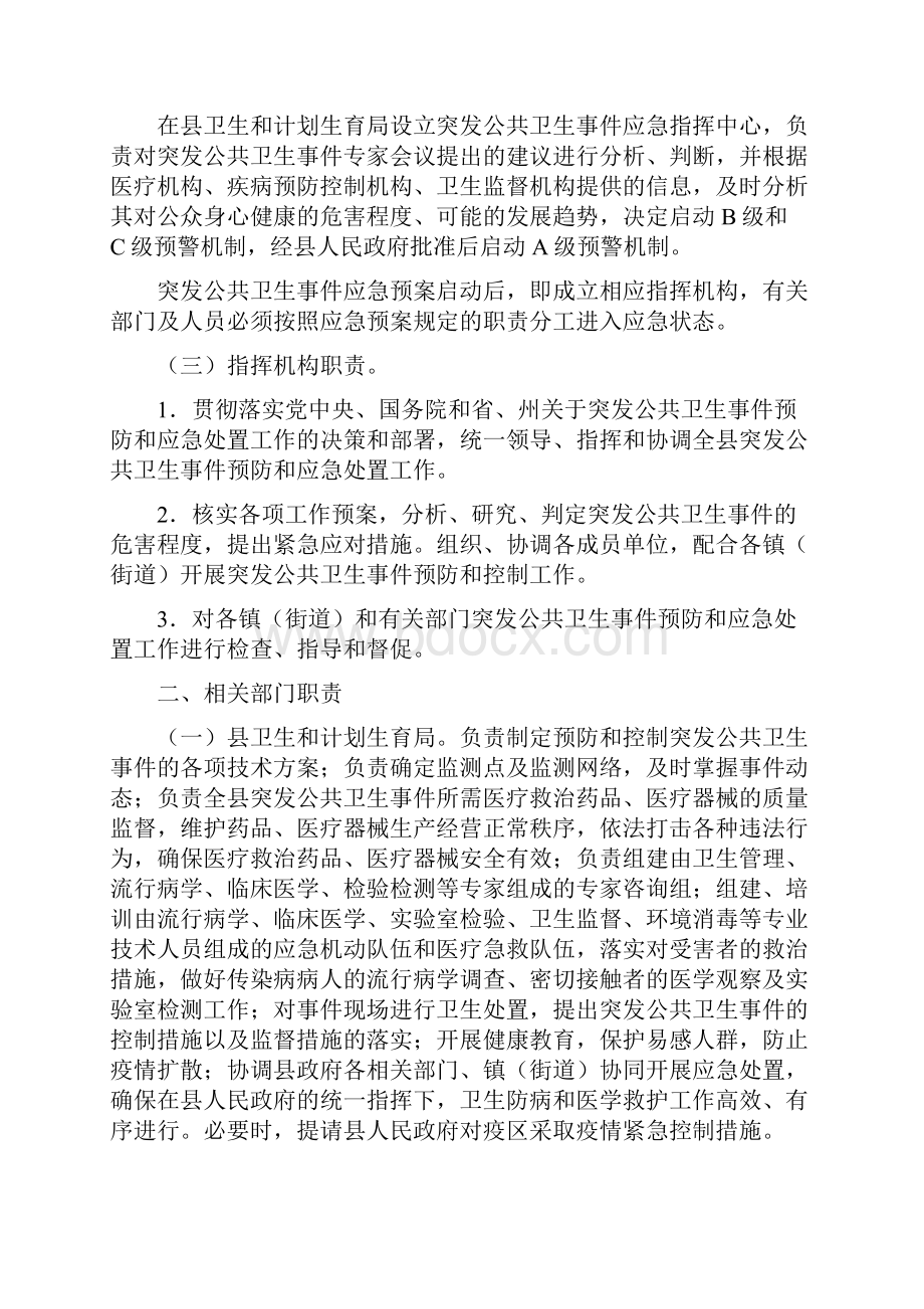 突发公共卫生事件应急预案.docx_第3页