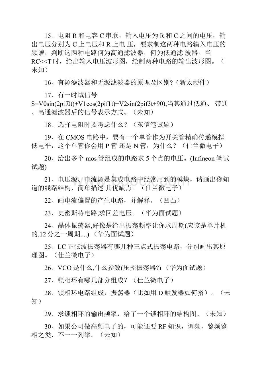 模拟电路面试题集.docx_第2页