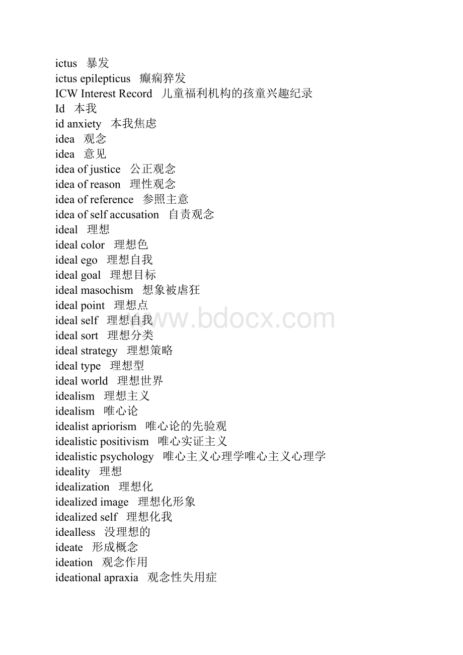 心理学词汇解析Word文档格式.docx_第2页