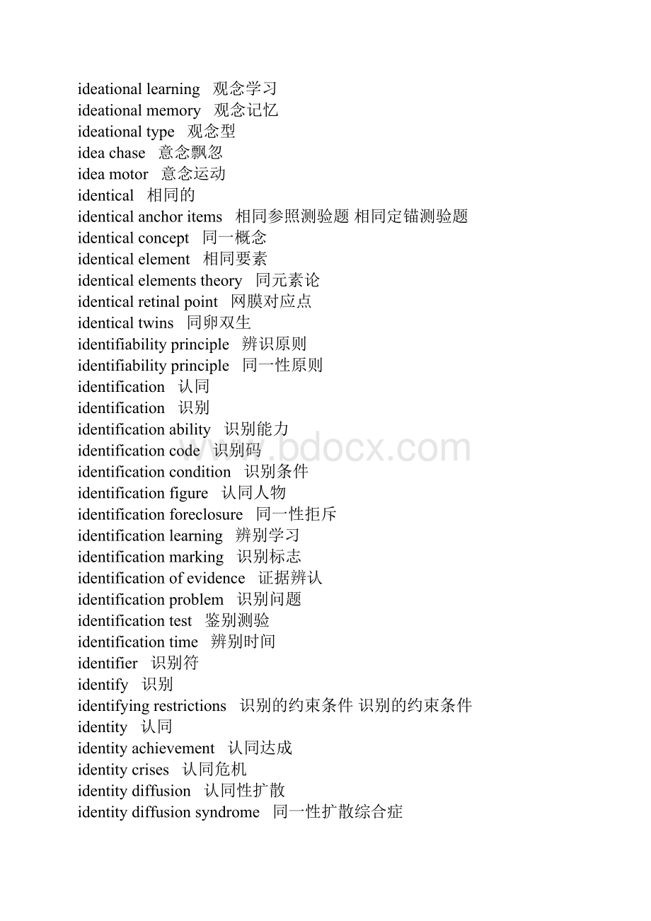 心理学词汇解析Word文档格式.docx_第3页