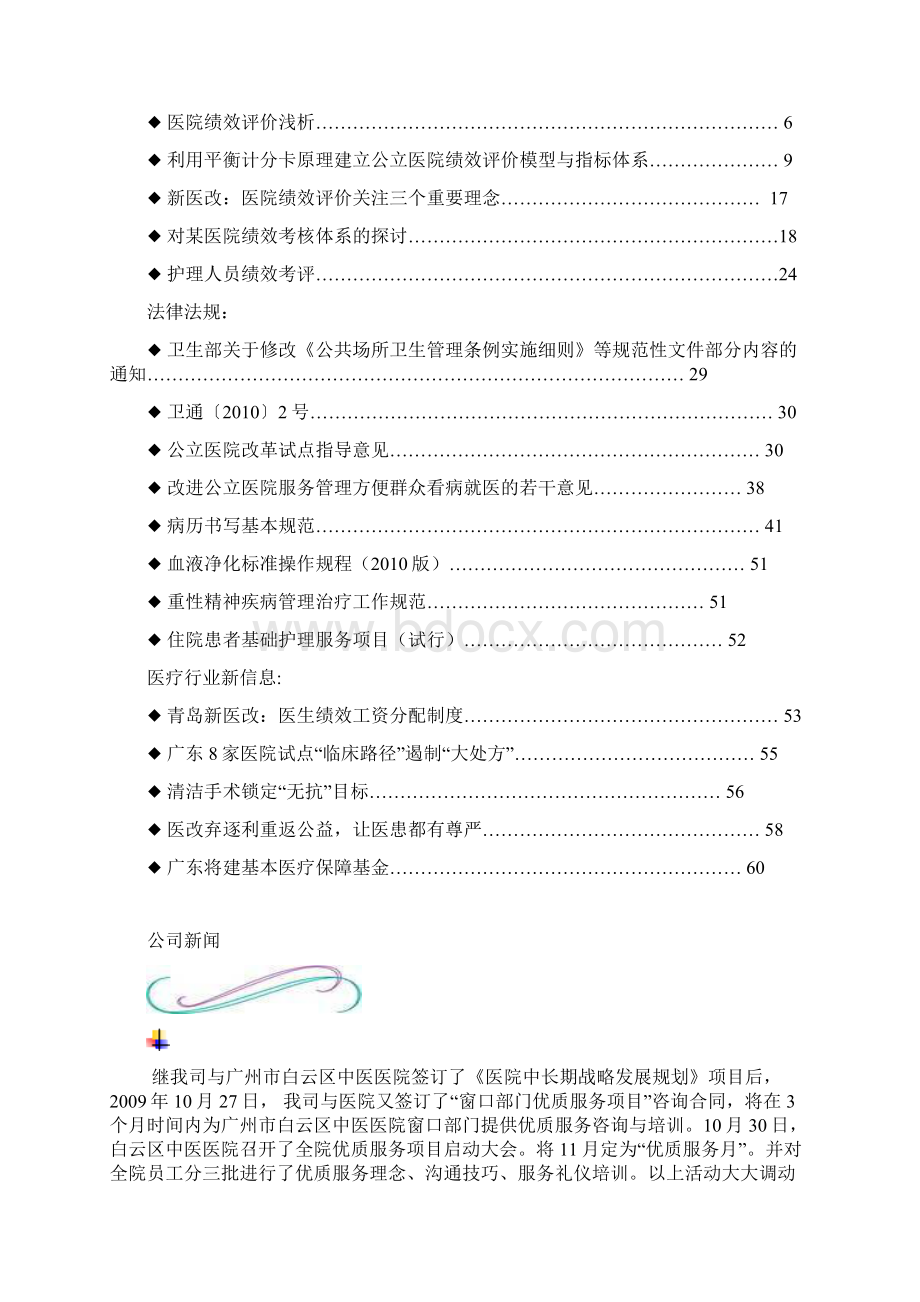 医院管理文摘月刊.docx_第2页