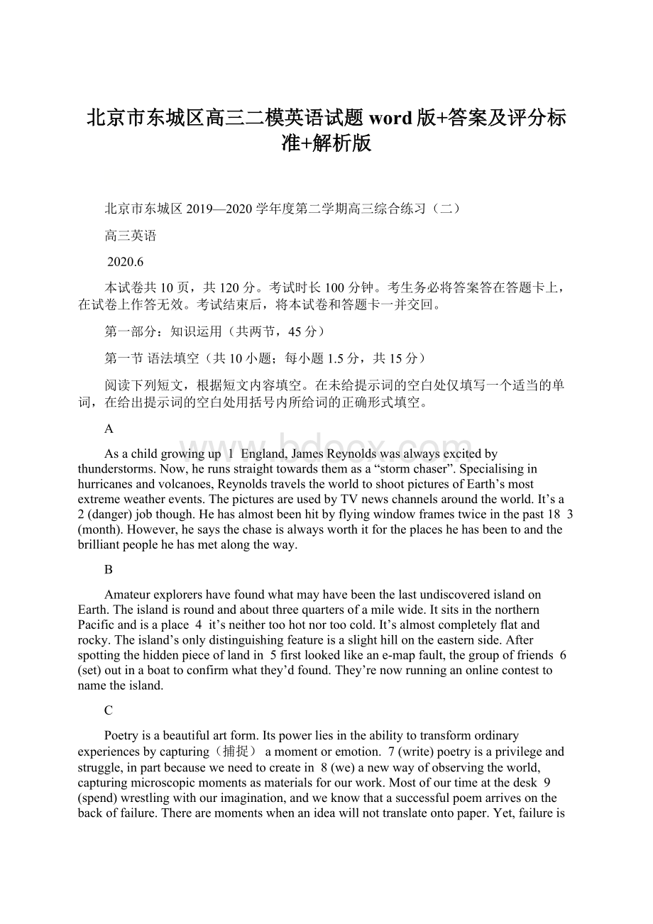 北京市东城区高三二模英语试题 word版+答案及评分标准+解析版文档格式.docx_第1页