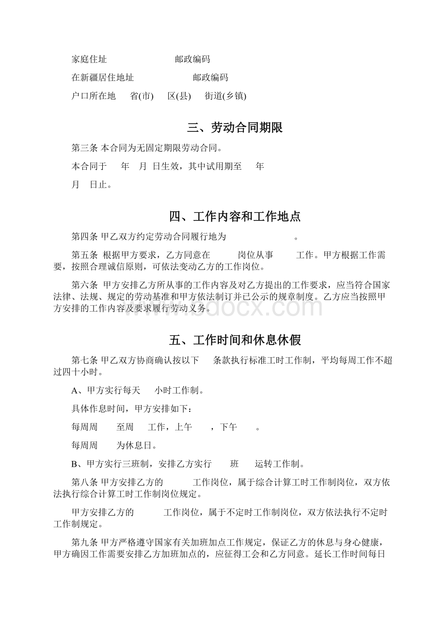 新疆劳动合同 模板Word格式文档下载.docx_第2页