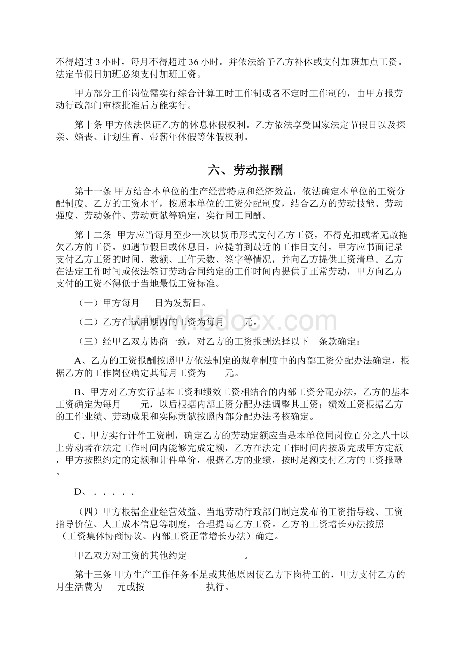 新疆劳动合同 模板Word格式文档下载.docx_第3页