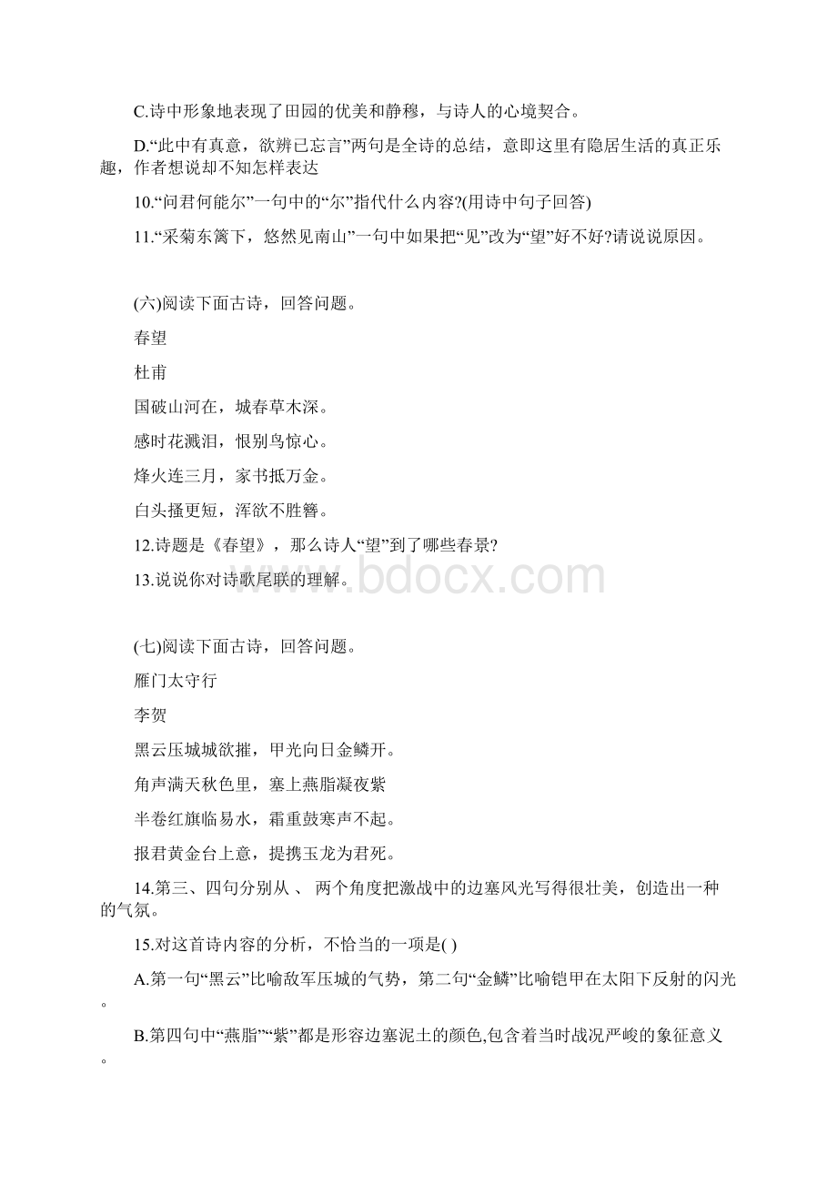 人教部编版八年级上册语文期末专题复习诗歌鉴赏与文言文阅读.docx_第3页