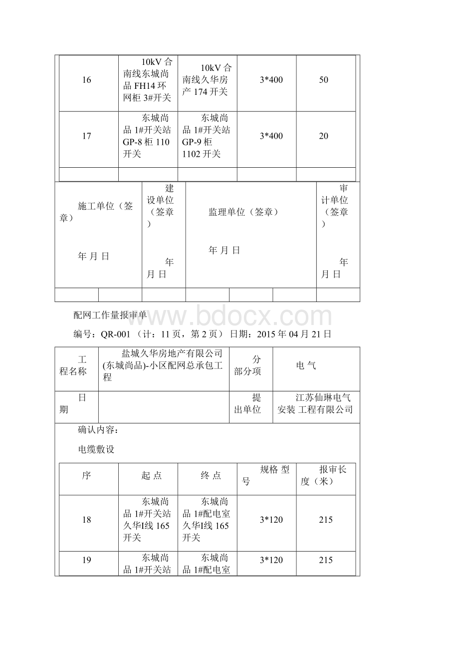 工作量确认单.docx_第3页