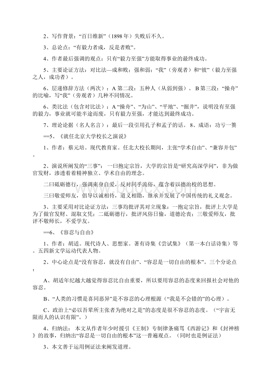 自考大学语文 复习资料.docx_第3页