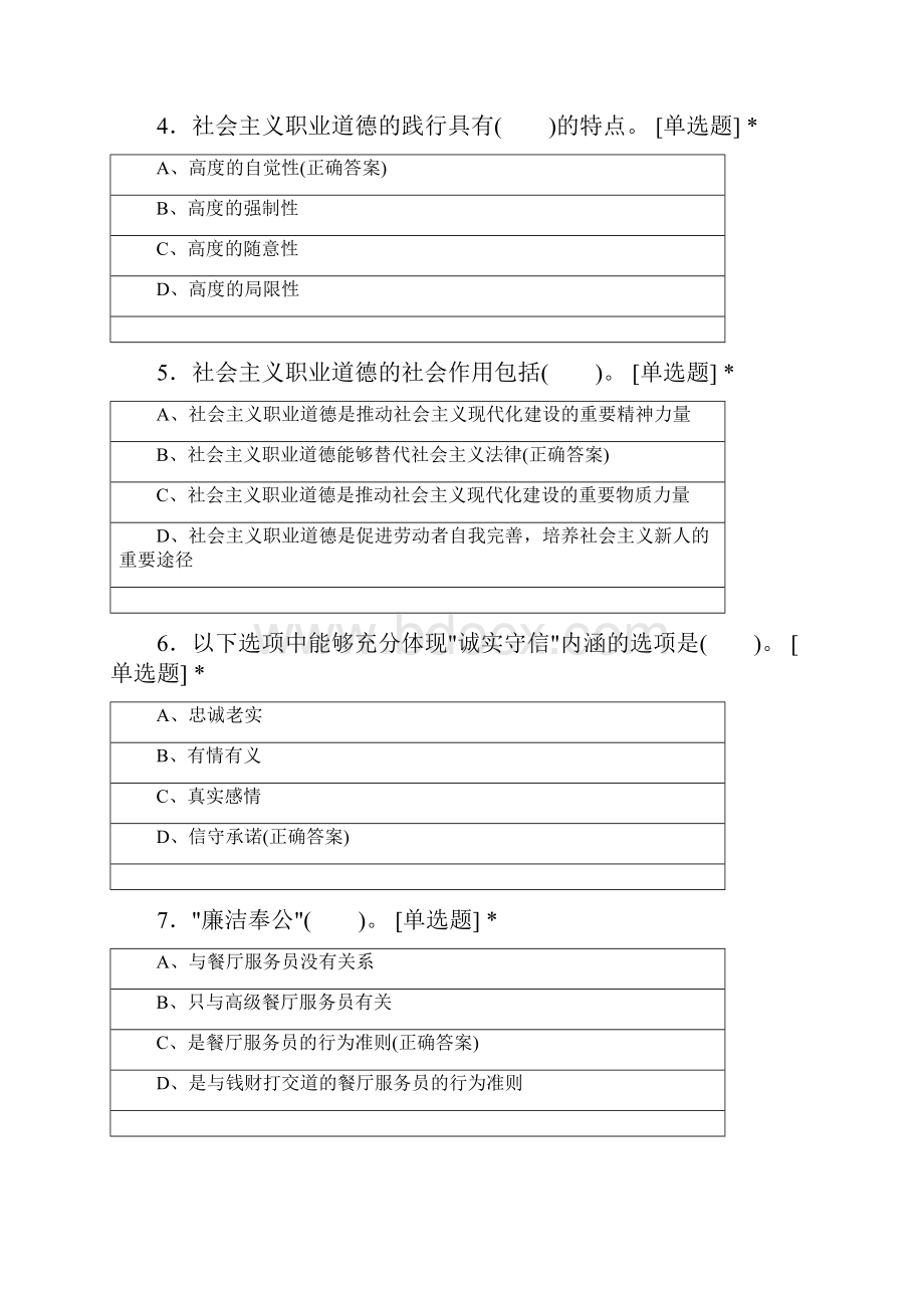 餐厅服务员中级理论知识复习资料Word文档下载推荐.docx_第2页