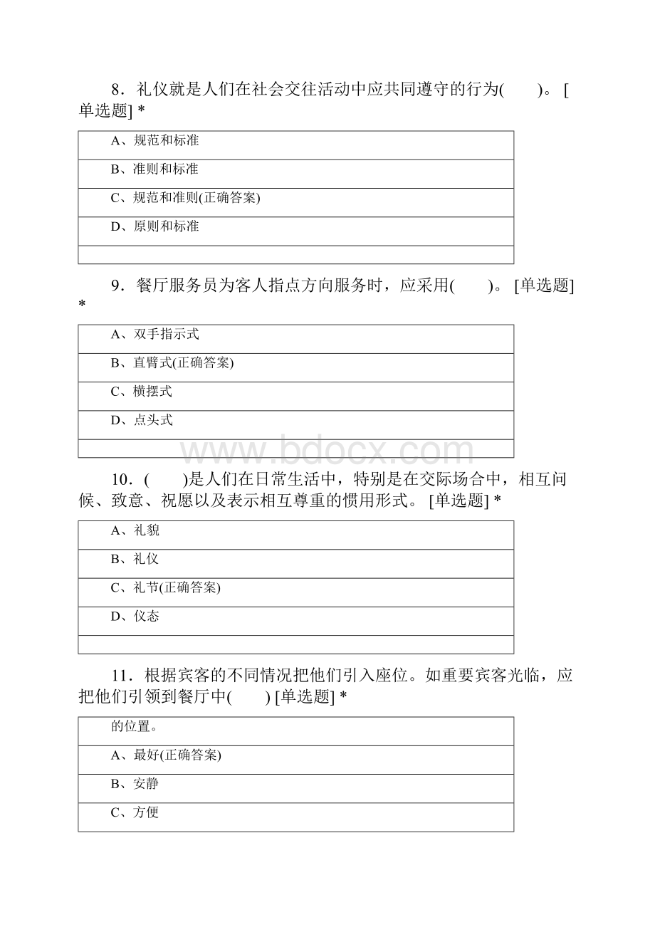 餐厅服务员中级理论知识复习资料Word文档下载推荐.docx_第3页