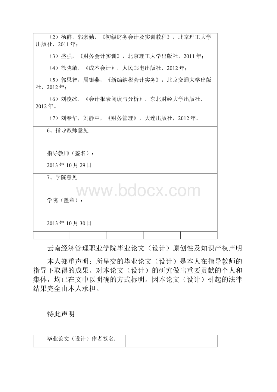 级财务管理专业毕业设计模板Word格式文档下载.docx_第3页