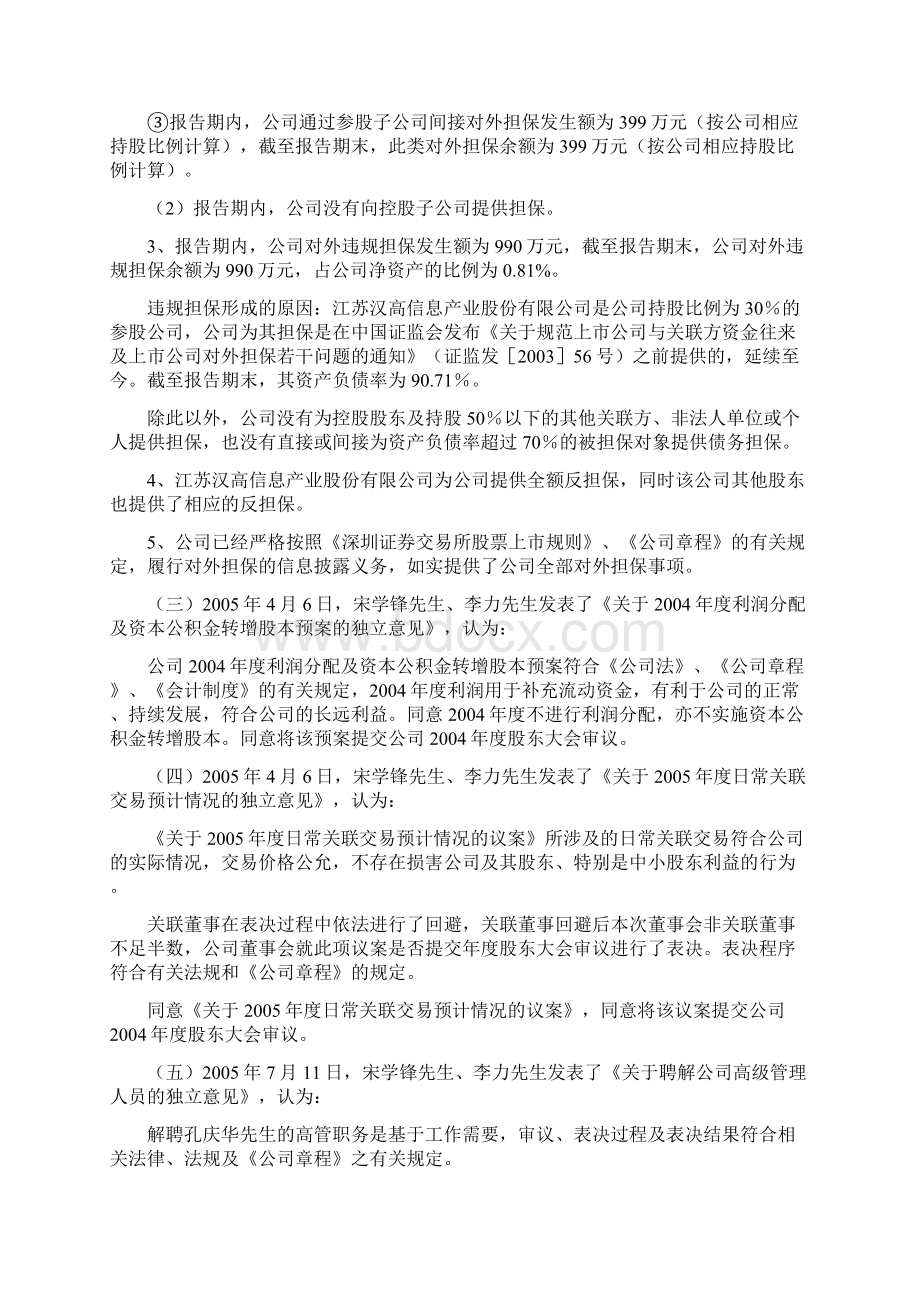 度独立董事述职报告.docx_第3页