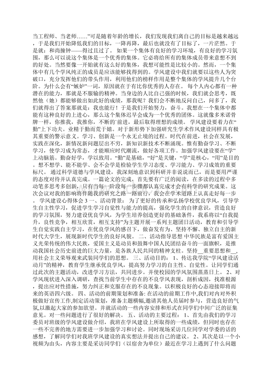 学风建设心得体会范文1500字精选5篇范文.docx_第3页