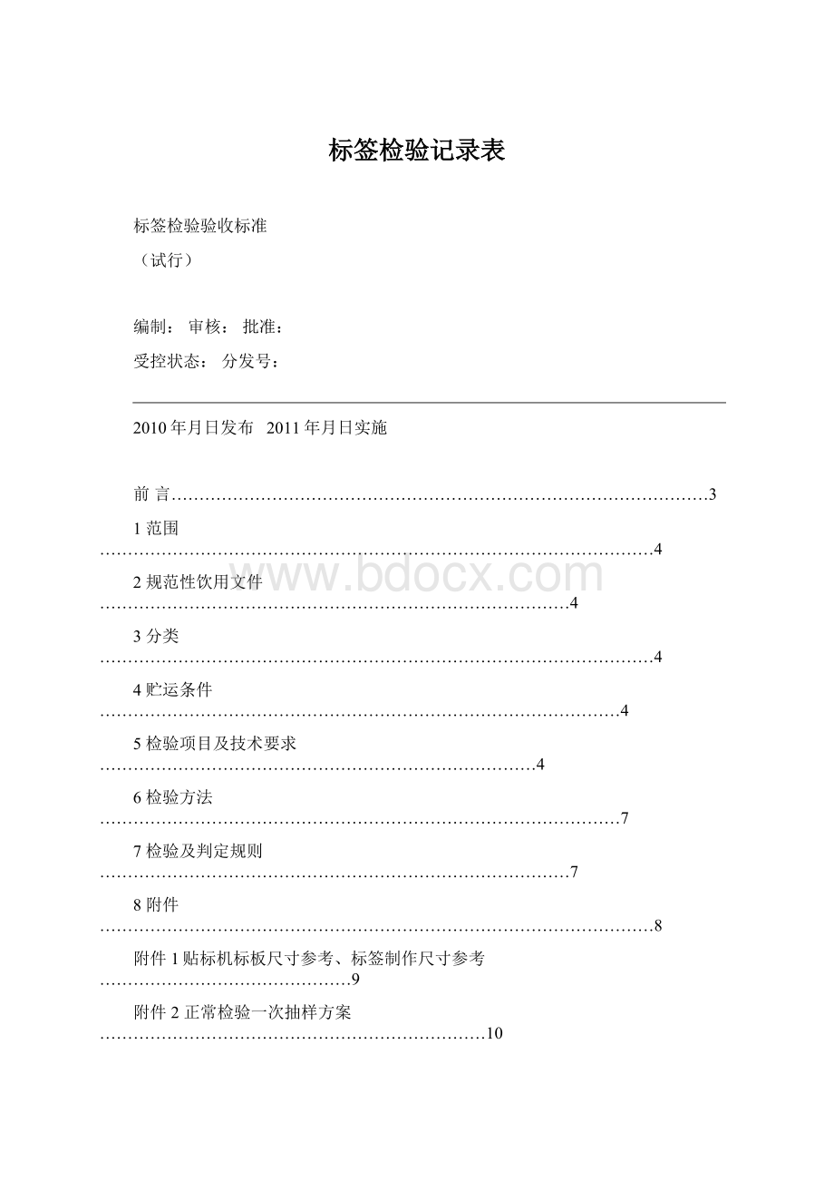 标签检验记录表Word文档格式.docx