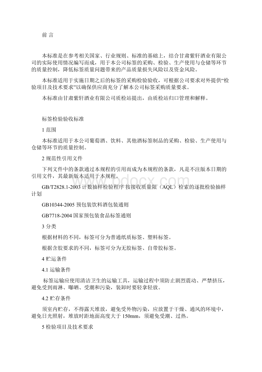 标签检验记录表.docx_第2页