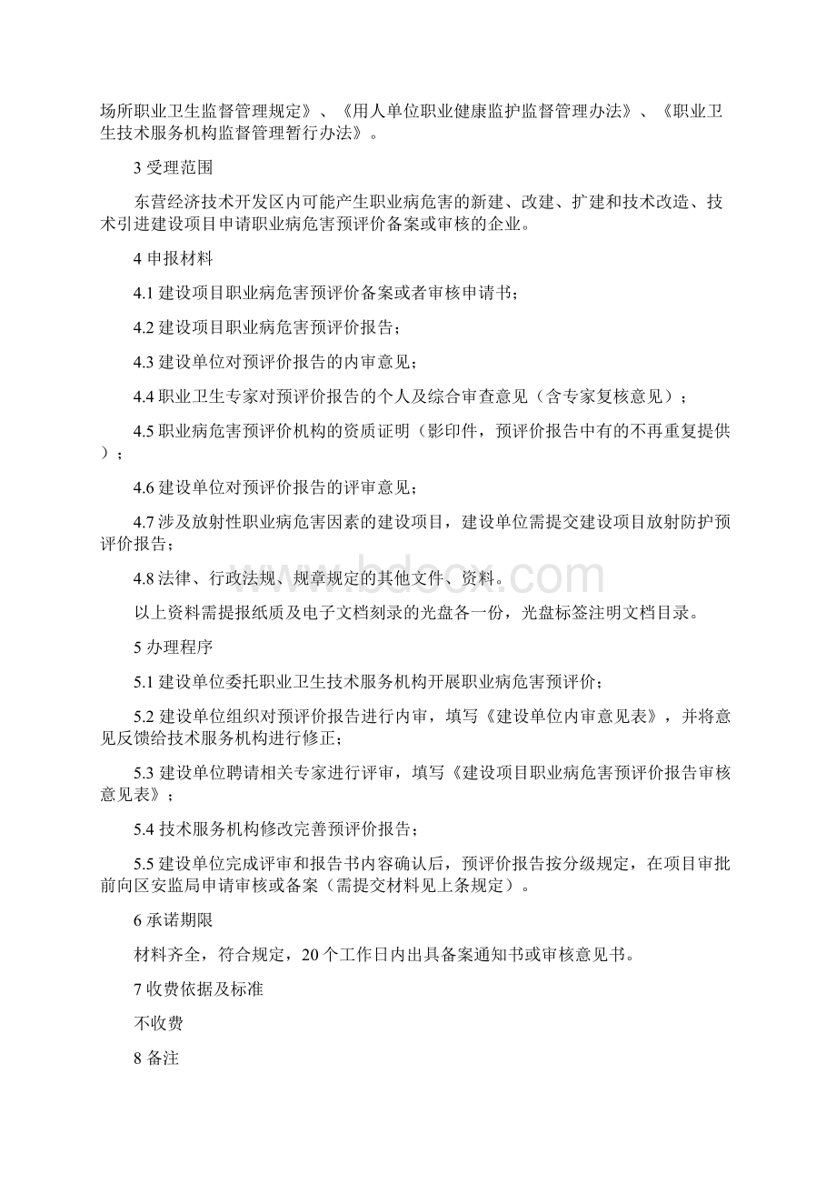 职业卫生三同时办理流程.docx_第3页