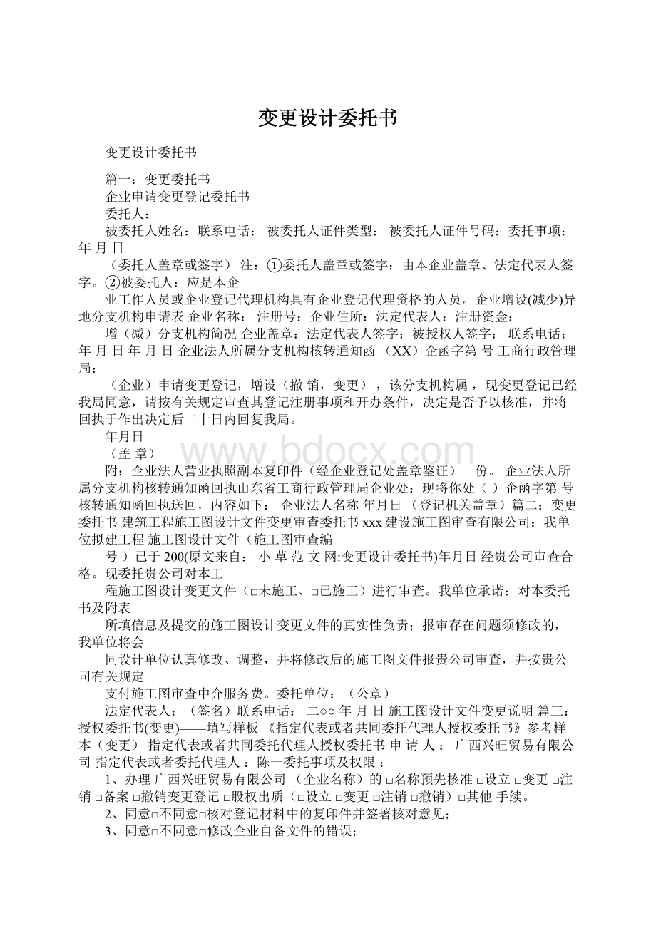 变更设计委托书Word文档下载推荐.docx