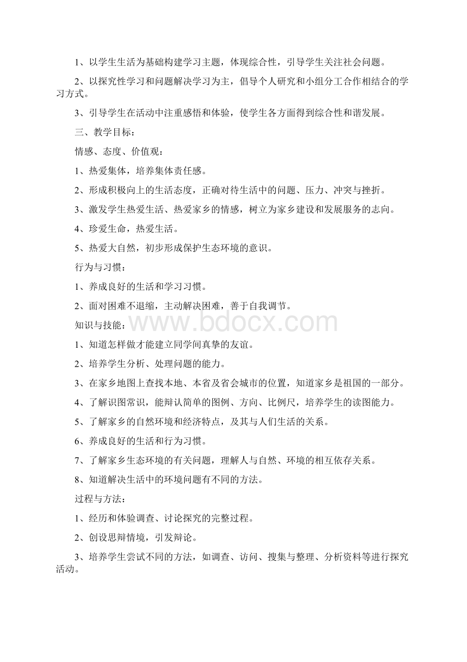 山东人民版小学三年级品德与社会下册教案.docx_第2页