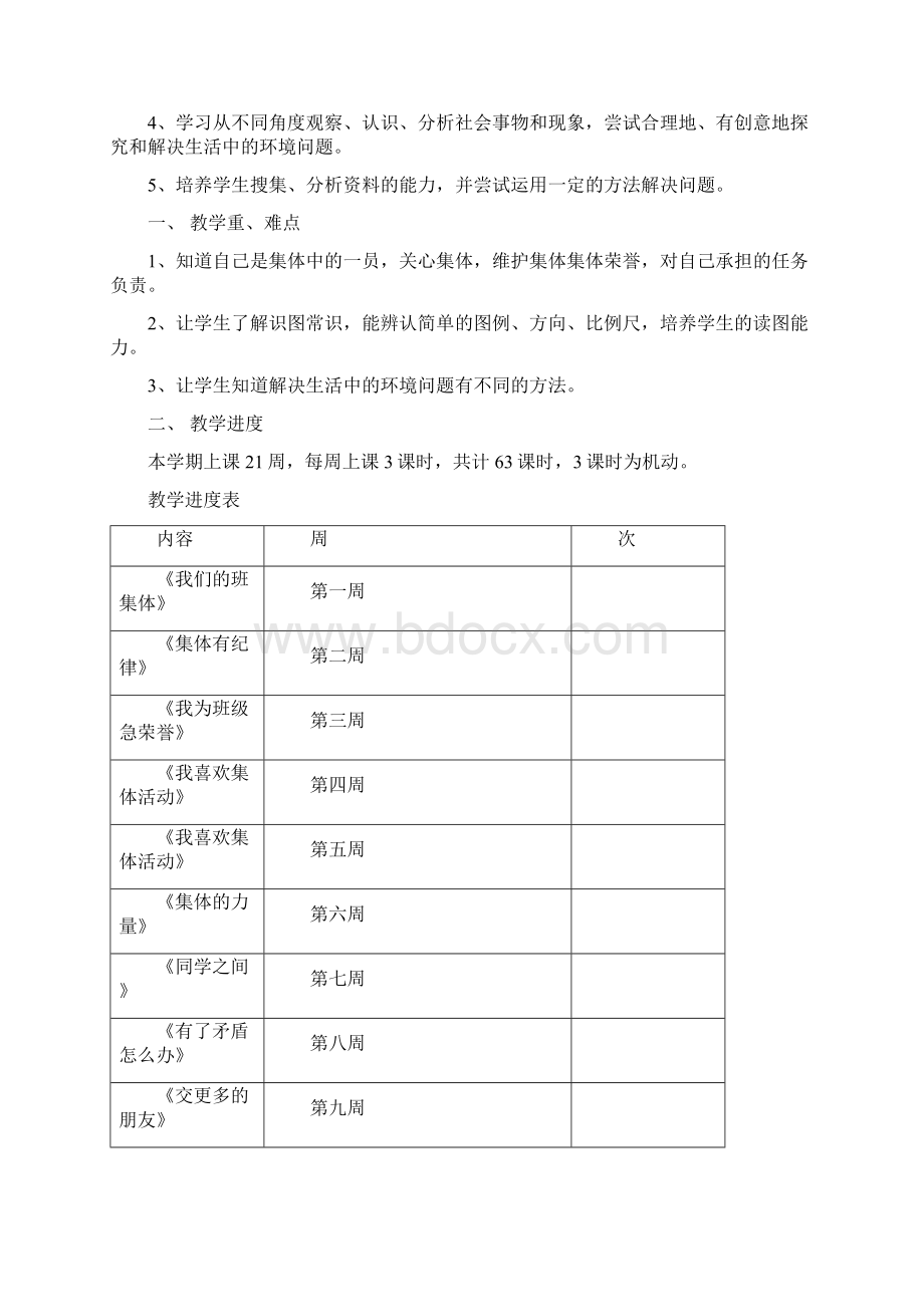 山东人民版小学三年级品德与社会下册教案.docx_第3页