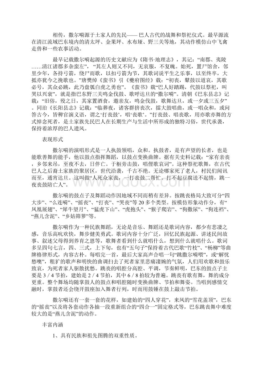 巴东县土家族文化保护与开发.docx_第3页