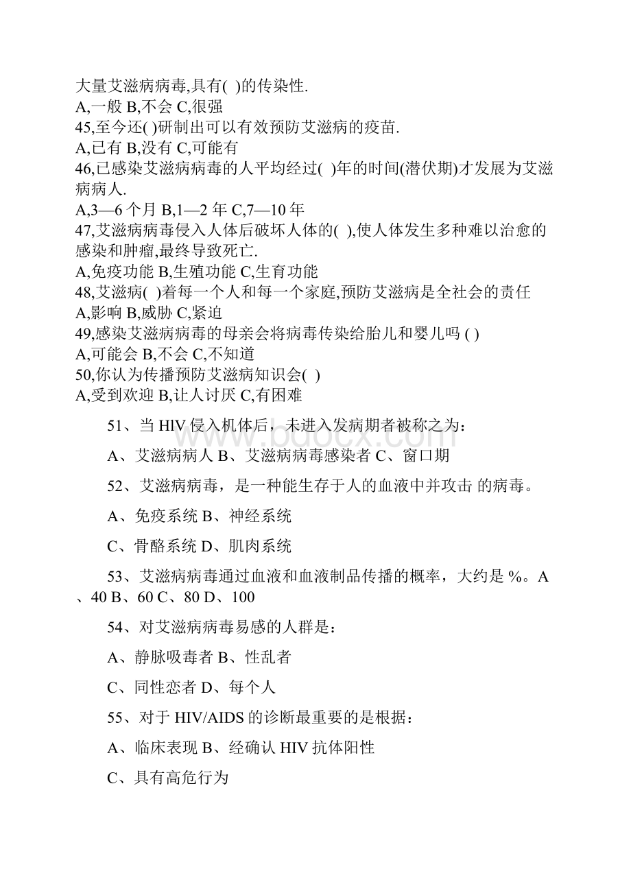 艾滋病知识问答题题目及答案Word格式文档下载.docx_第3页