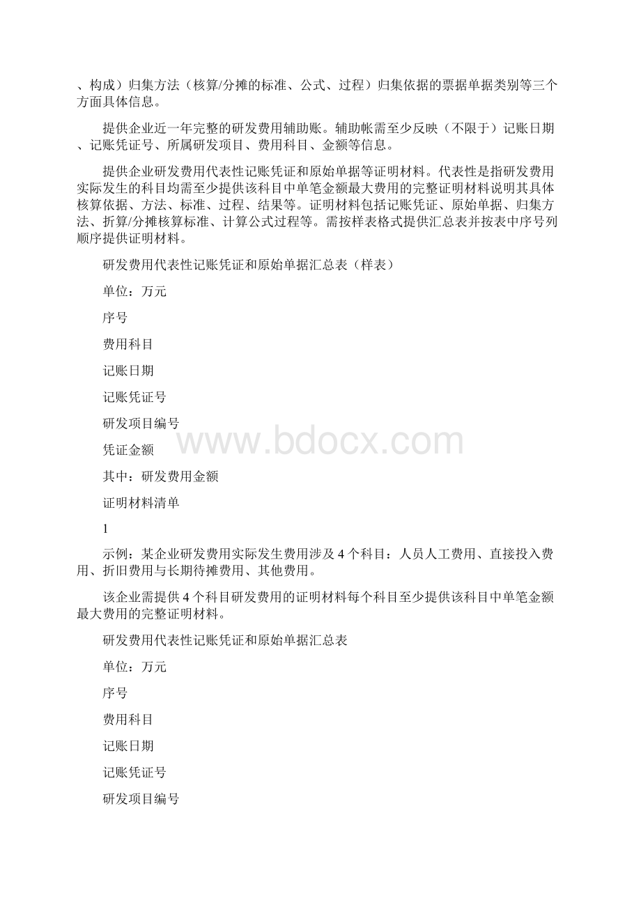 科技小巨人企业申报材料样式.docx_第3页