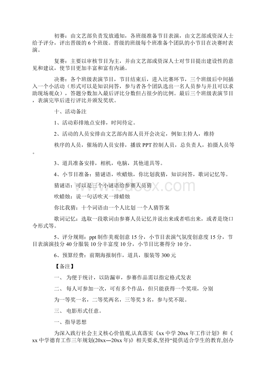 活动策划模板汇编七篇7最新.docx_第2页