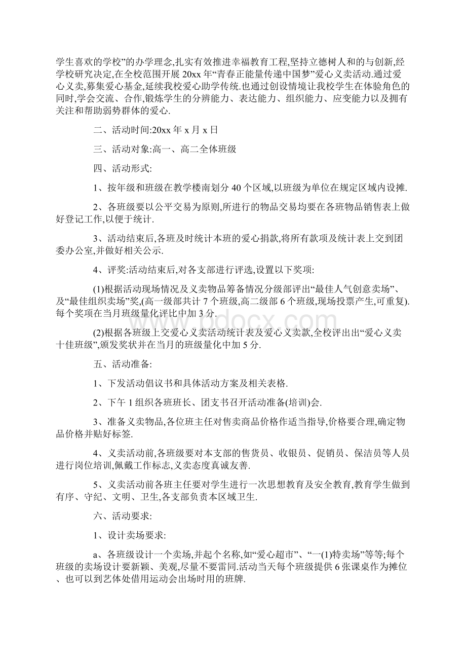 活动策划模板汇编七篇7最新Word格式.docx_第3页