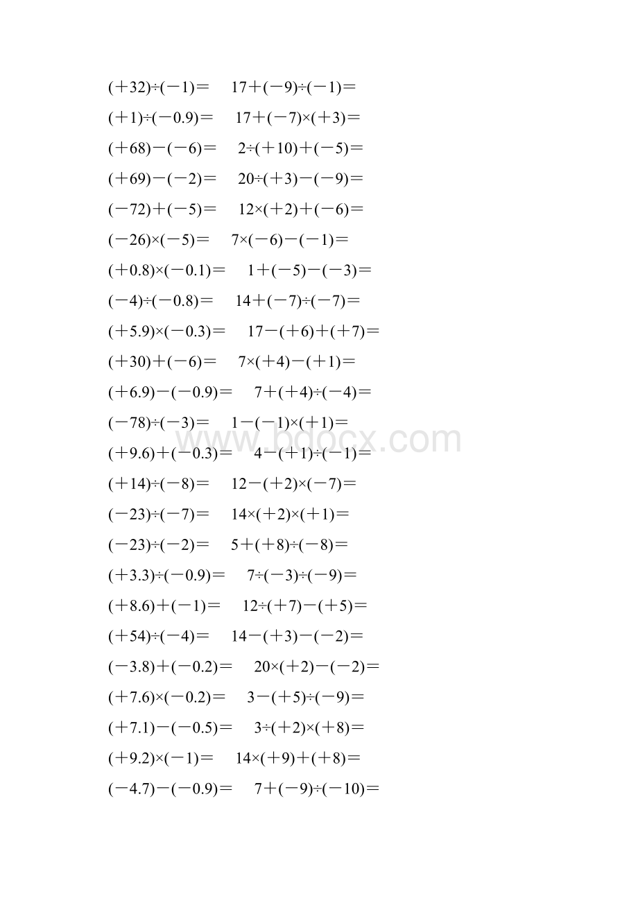 七年级数学上册基本计算题练习 30.docx_第3页