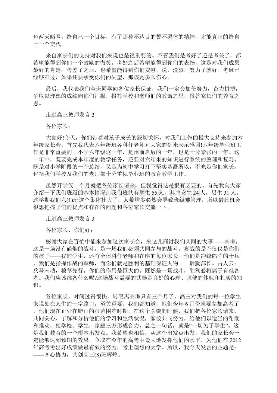 走进高三教师发言5篇.docx_第2页