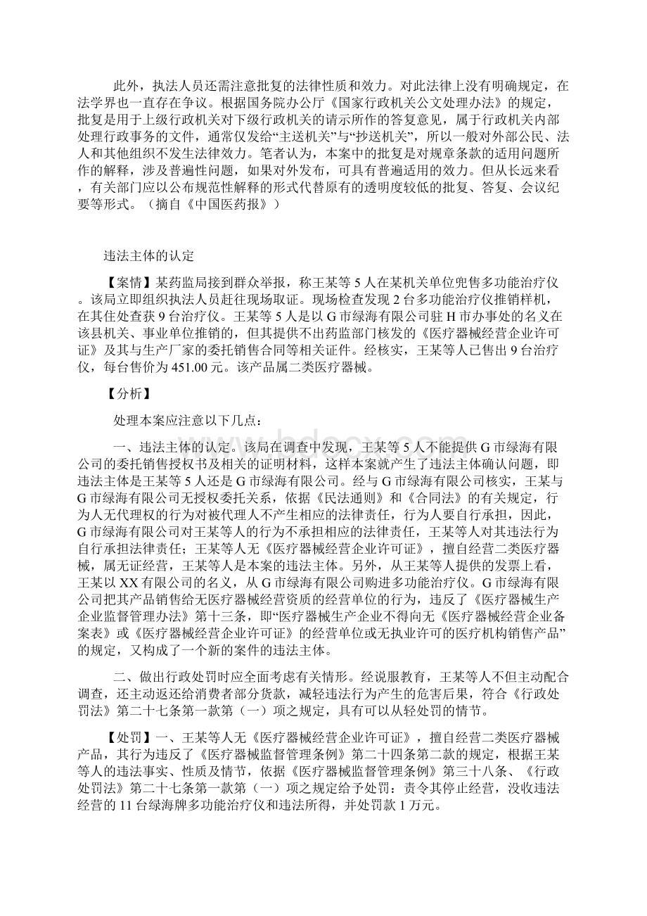 案例分析三超范围经营医疗器械如何处罚Word格式.docx_第2页