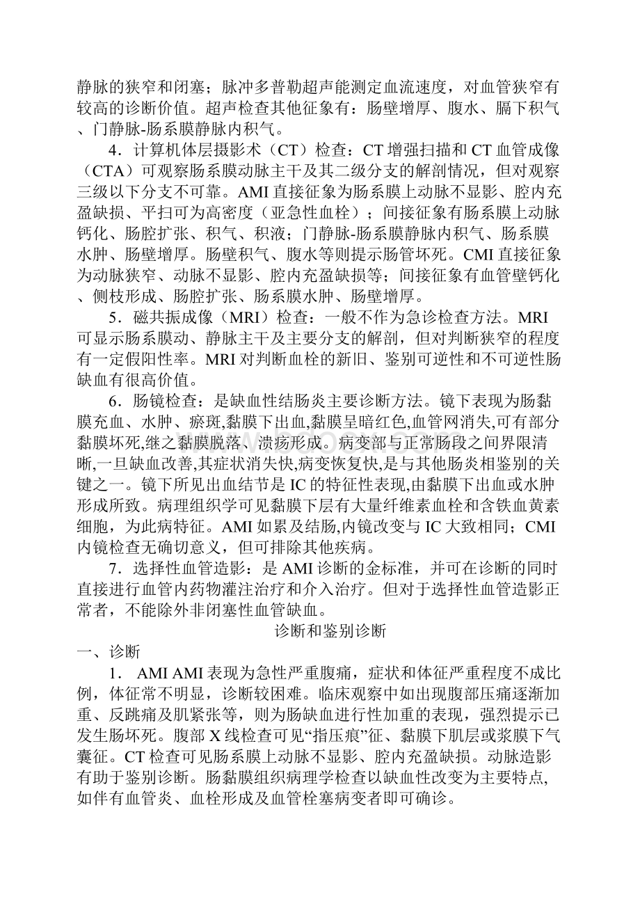 最全版老年人缺血性肠病诊治中国专家建议.docx_第3页