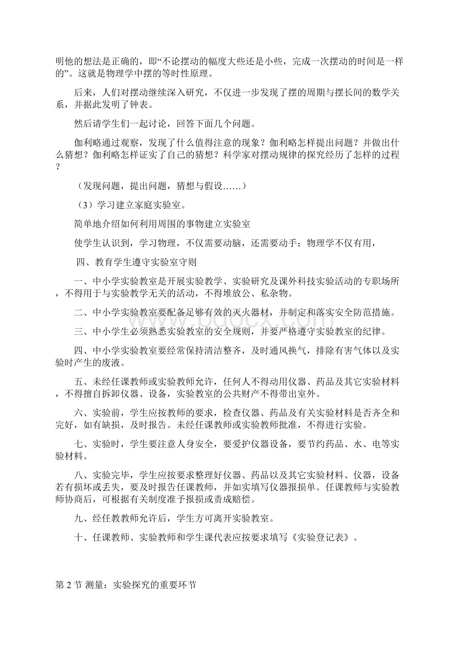 八年级上册整套教案教科版.docx_第2页