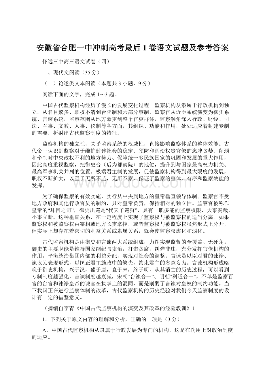 安徽省合肥一中冲刺高考最后1卷语文试题及参考答案.docx_第1页