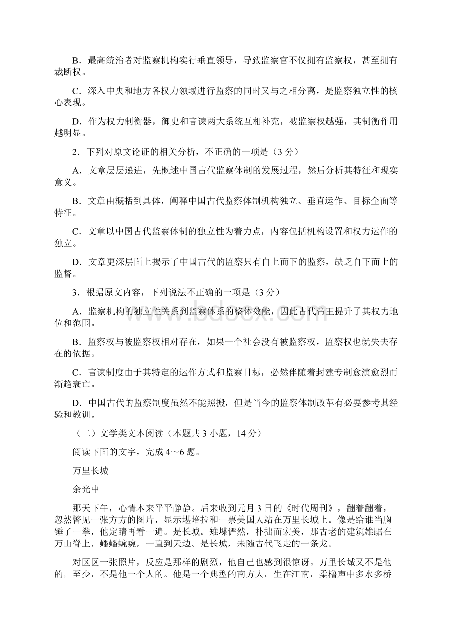 安徽省合肥一中冲刺高考最后1卷语文试题及参考答案.docx_第2页